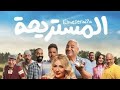 فيلم المستريحه بطولة ليلى علوي رأس السنه 