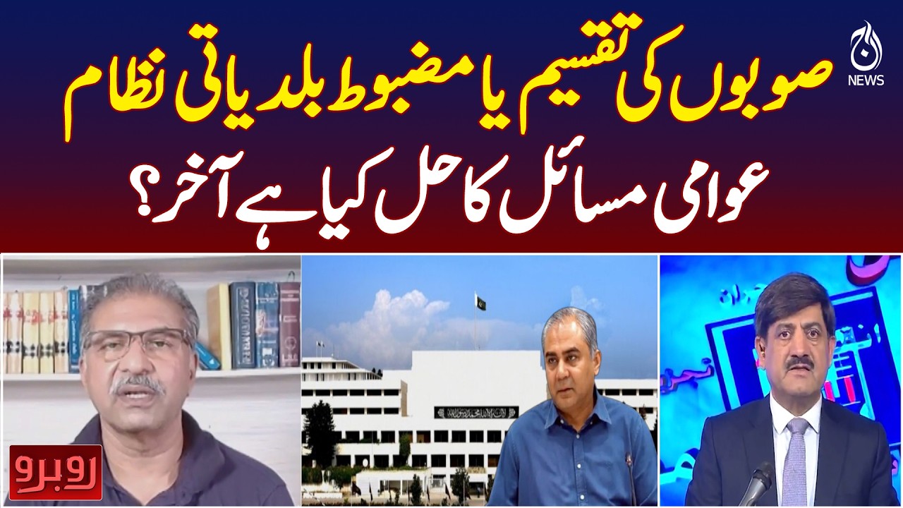 New Provinces vs Local Government | Pakistan Governance Debate | Rubaru with Shaukat Piracha
