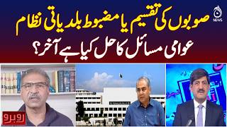 New Provinces vs Local Government | Pakistan Governance Debate | Rubaru with Shaukat Piracha