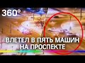 Автомобильный «страйк» выбил лихач в Санкт-Петербурге, протаранив 5 машин на Гражданском проспекте