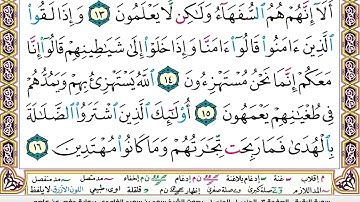 القارئ سعد الغامدي سورة البقرة مكررة بدون اعلانات
