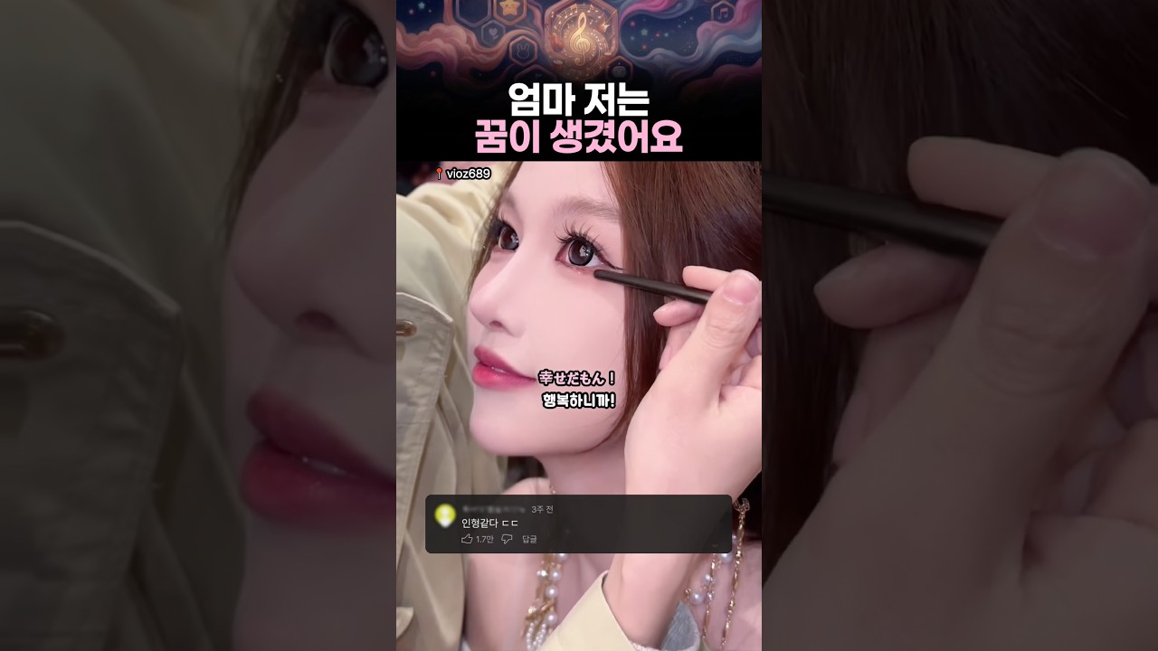 엄마 저에게도 꿈이 생겼어요