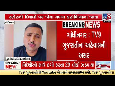 Gandhinagar Blinkit Store Under Scanner: Food License Suspended | TV9Gujarati