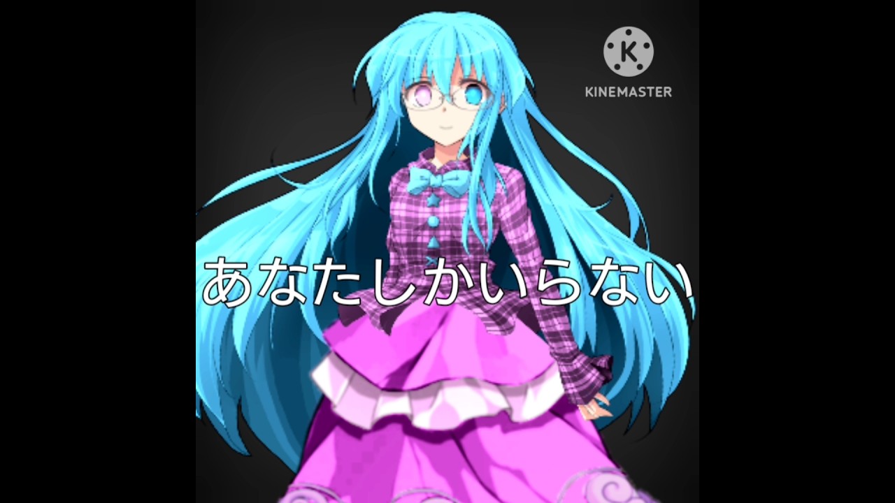 【東方改変】あなたしかいらない