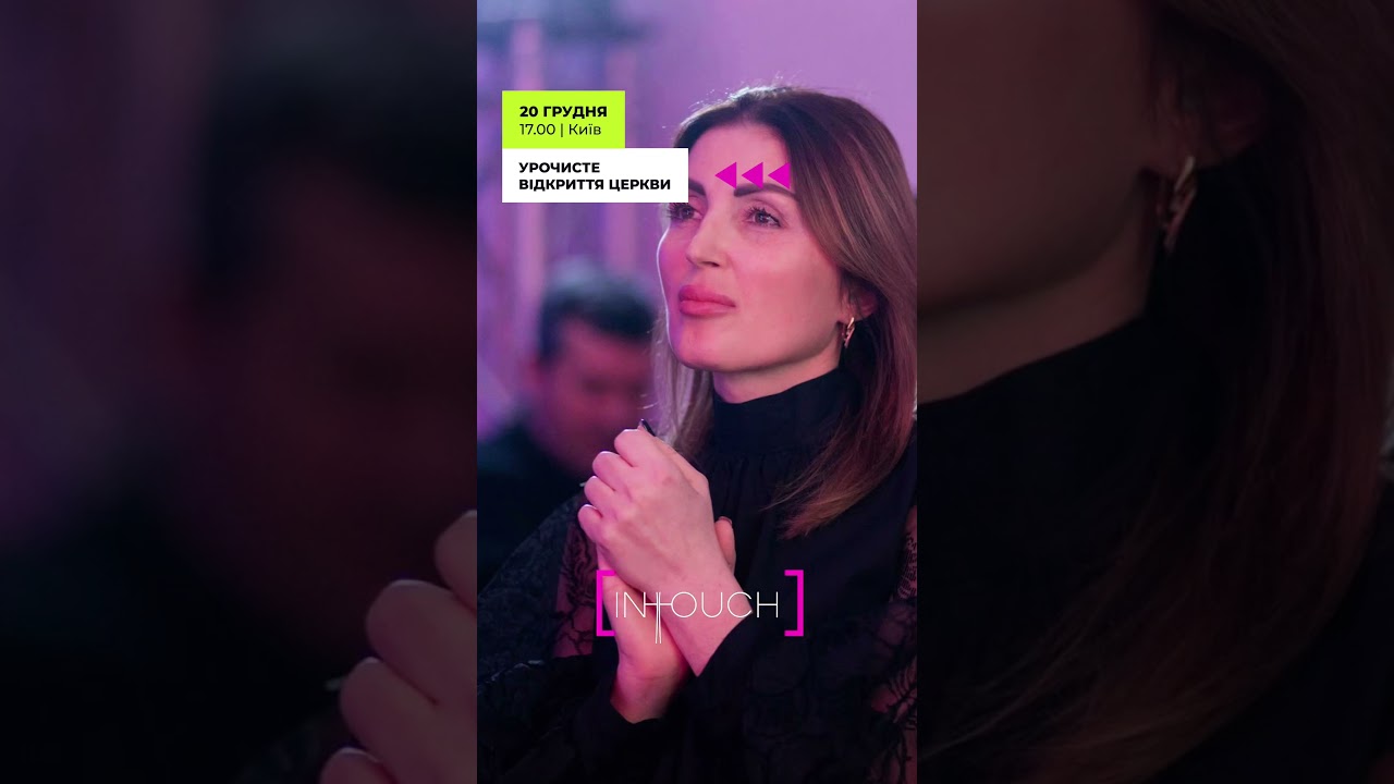 Відкриття церкви 20 грудня о