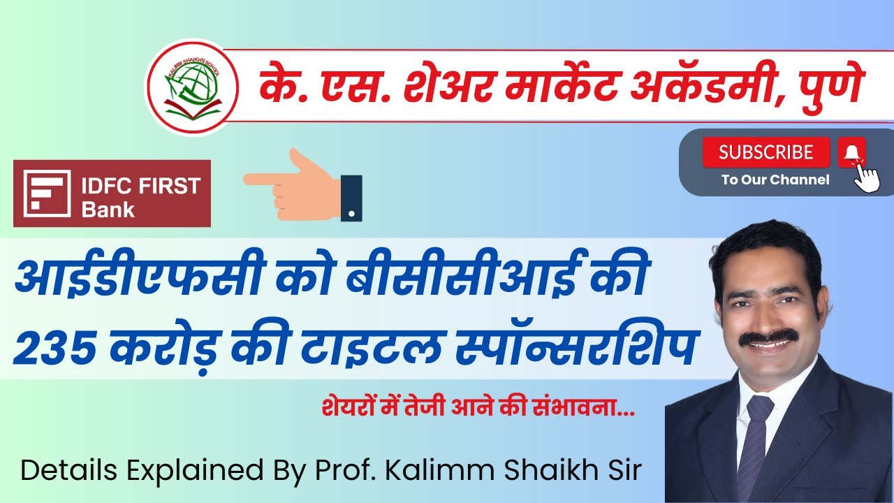 news-about-idfc-first-bank