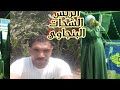 الريس الشحات البنجاوي البنت قالت اخد قريبي وذائب الجبل عشرة شباب الرياينه والجزء المفقود 