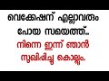 2  malayalam story