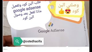 CODE PIN google adsense الرقم التعريف الشخصي 2023 PIN Code بن كود