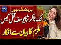 Sana Yousaf Murder Case: Accused Umar Denies Confessional Statement | Breaking News | Dawn News