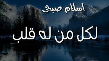 ما تيسر من سورة سبا بصوت القارئ اسلام صبحي حفظه الله