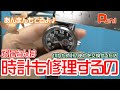 【修理】ぷにさんは時計も修理したりするの？切れた時計の修理頼まれた！あんまんお姉さんに乾かされる【ベルト交換・腕時計・フェレット】