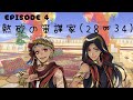 【ツイステ】EPISODE･4 熱砂の策謀家(28-34)