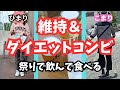 【50代腰痛持ちダイエット】維持&ダイエットコンビ最近の体重公開とストレス解消/門司港レトロ