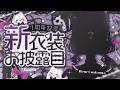 祝・一周年記念新衣装お披露目配信💜【 #御景ツキ 】