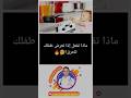ماذا تفعل لو طفلك في البيت انحرق خليك طبيب نفسك صحتك بتهمنا 