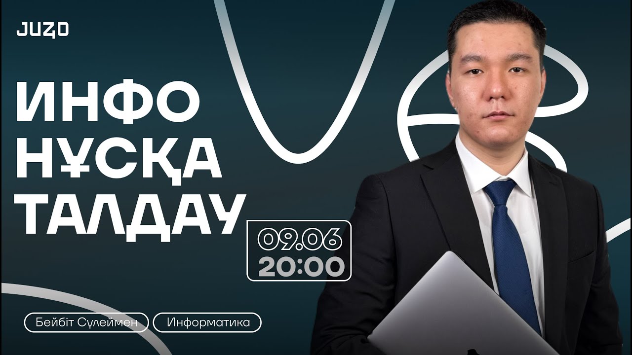 ИНФОРМАТИКА | НҰСҚА ТАЛДАУ | БЕЙБІТ АҒАЙ