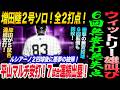 【4.30広島】ウィットリー雄叫び！６回無安打無失点！陸２号ソロ！全２打点！2番抜擢の平山マルチ安打！７試合連続出塁！岸田が５試合連続安打！読売巨人軍 ジャイアンツ 巨人 GIANTS 阿部監督