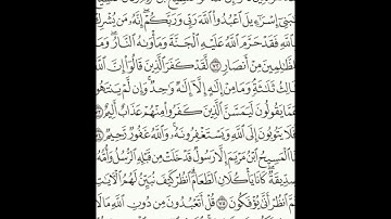 سورة المائدة 71 -76 (١٢٠)     Sheikh Anas AlHibri