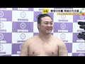 大の里は土俵に上がらず…大相撲夏場所を前に横審による稽古総見 関取に復帰した炎鵬も“白まわし”で臨む (2026年5月1日)