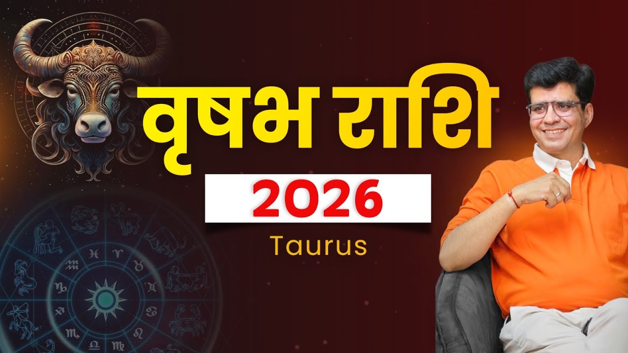 वृषभ राशि 2026 | बदलाव, तरक्की और स्थिरता का वर्ष | Taurus Horoscope | Happy Life Astro