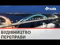 На Подільсько-Воскресенському мосту почали укладати асфальт