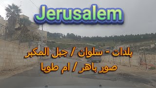 تعرفو على بلدات سلوان - جبل المكبر - صور باهر - وام طوبا في جنوب القدس video_street jerusalema