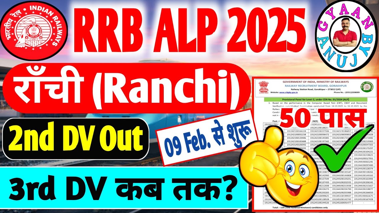 RRB Ranchi ALP 2nd DV OUT 🔥 | 3rd DV कब तक आएगा? @Gyaanbyanuj - YouTube