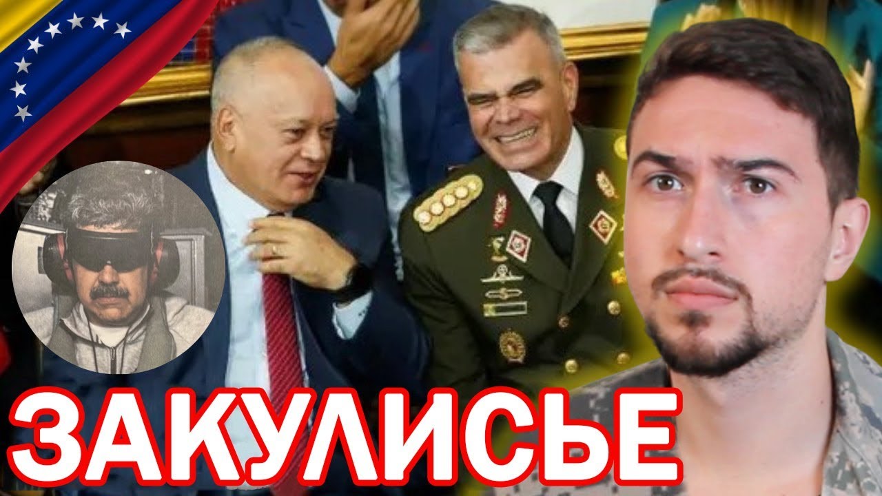 О чем молчат в разговорах о налете США на Венесуэлу