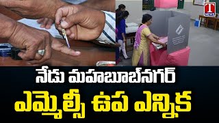 Mahabubnagar MLC ByPoll Today : All Arrangements Set For Polling Centers | T News