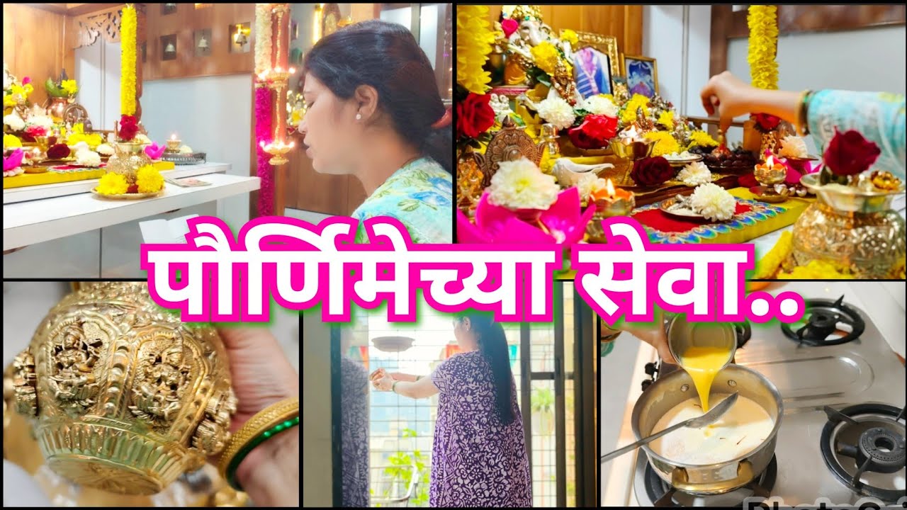 पौर्णिमेला कुठल्या सेवा करते 😊🙏 धनलक्ष्मी कुंचन सेवा का करत नाही 🤔 खीरीचा नैवेद्य 😋Pornima seva 😊🙏🪷