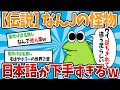 【タスたけ】伝説の男がやばすぎるwww【2ch面白いスレ】