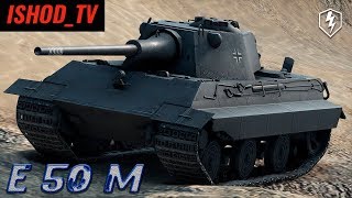 Цель: [E 50 M] - Достижение открыто ! [WoT Blitz]