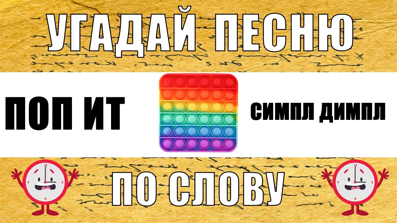 Хит для тик тока текст