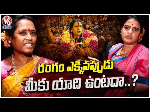 I Have No Memory of What Happens During Rangam : Matangi Swarnalatha Exclusive Interview | V6 News - V6NEWSTELUGU