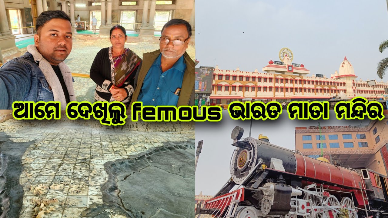 ଆମେ ଦେଖିଲୁ femous ଭାରତ ମାତା ମନ୍ଦିର 🇮🇳🫡।। ଓଡ଼ିଆ vlog।। Odiapanda vlogs 