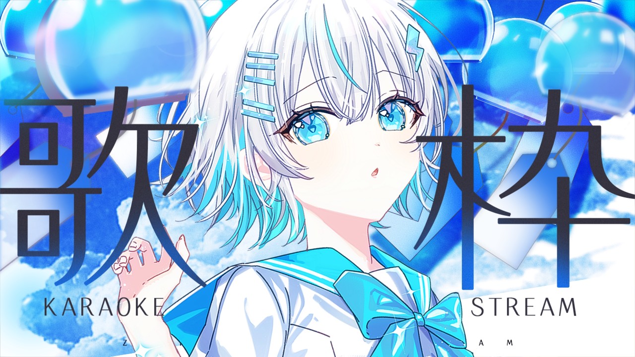 【定期歌枠】1.5hで同接45目標🔥うちのこと見つけて~🌈初見さん・ROM歓迎◎〔#vtuber /#水篠シオン 〕