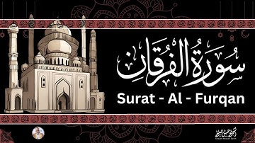 25- [ سورة الفرقان ] ضمن المصحف المرتل من الصلاة / ترتيل  حسن صالح