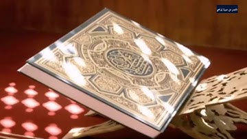 أعذب واجمل تلاوه من سورة إبراهيم للقارئ/فارس بن ناصر الماجد