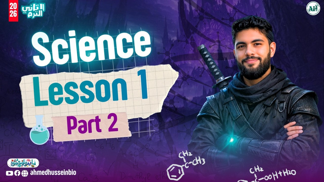 شرح الدرس الاول ساينس  للصف الثالث الاعدادي - Thermal Decomposition Reaction