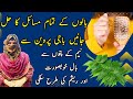 Stop hair fall in one week baji parveen  secret hair pack for extreme hair growth