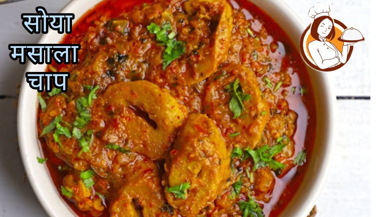 🔴 LIVE ढाबा स्टाइल सोया मसाला चाप 😋 | 20 मिनट में टेस्टी रेसिपी