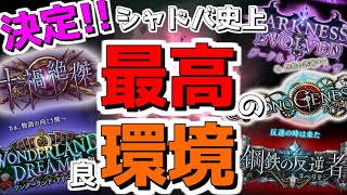 【シャドウバース】シャドバ史上「最高」の環境が決まった件wwwww【ゆっくり実況プレイ/シャドウバース チャンピオンズバトル】