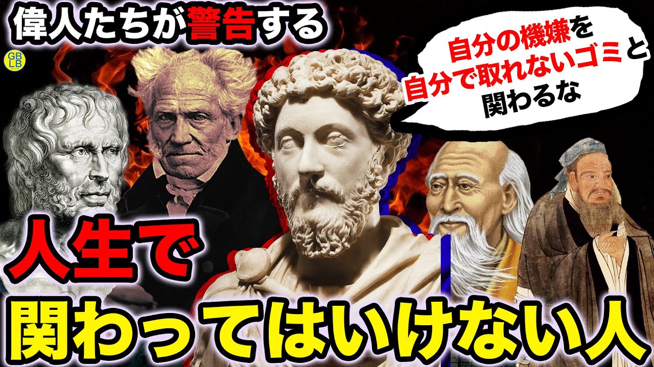 偉人たちの語る『関わるほど自尊心を奪われる人5選』