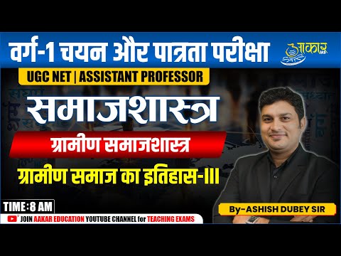 Varg 1 Eligibility Exam | Sociology – Rural Sociology (History of Rural Society-III) | MPTET Varg 1