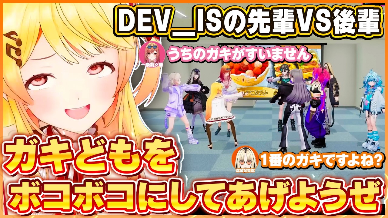 DEV_ISの負けられない先輩後輩対決で大盛り上がり＆罰ゲームで萌えセリフを言わされる奏ちゃん【ホロライブ切り抜き/音乃瀬奏/ReGLOSS/FLOWGLOW】