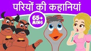 परियों की कहानियां Pariyon Ki Kahaniya - Hindi Fairy Tales | Hindi Kahaniya for Kids | Kahani