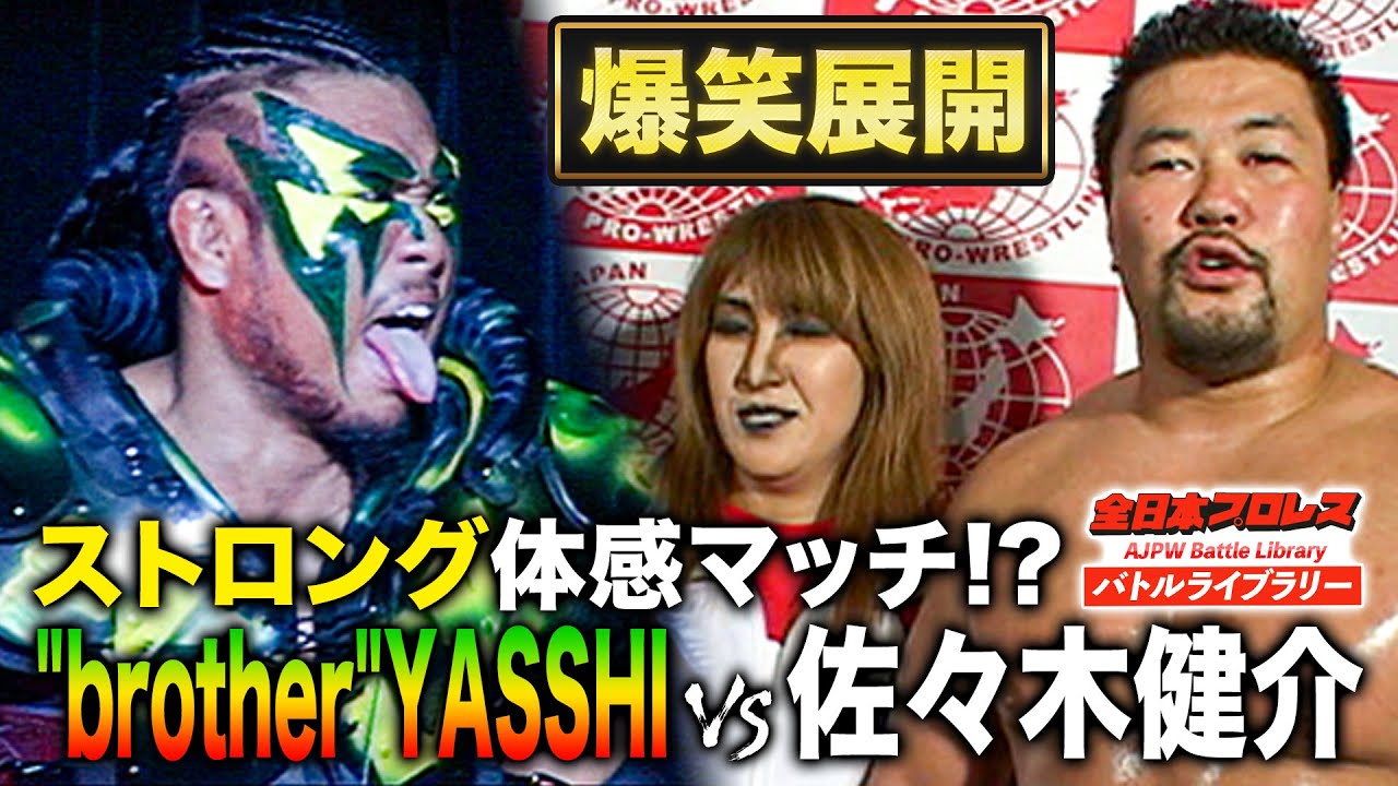 北斗晶も緊急参加!?佐々木健介を挑発する為往年のあの選手に変装