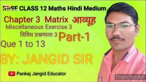 RBSE CLASS 12 MATHS || CHAPTER 3 MATRIX ||आव्यूह ||Miscellaneous Exercise 3 || Part 1|Pankaj Jangid