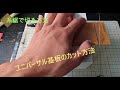 難しい？ユニバーサル基板のカット方法！